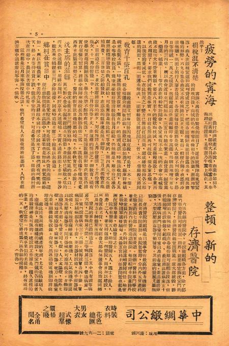 四明周报-010期.pdf电子版_浙江省志插图4