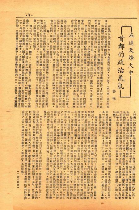 四明周报-012期.pdf电子版_浙江省志插图4