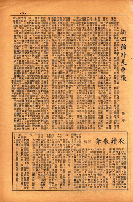 四明周报-013期.pdf电子版_浙江省志插图4