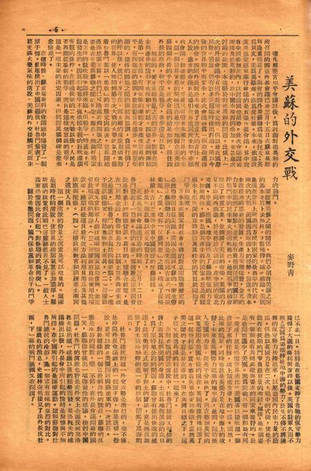 四明周报-014期.pdf电子版_浙江省志插图4