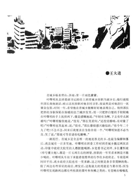 新疆绿洲第1996年第05期.pdf电子版_新疆维吾尔族自治区志插图4