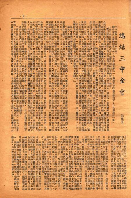 四明周报-015期.pdf电子版_浙江省志插图4