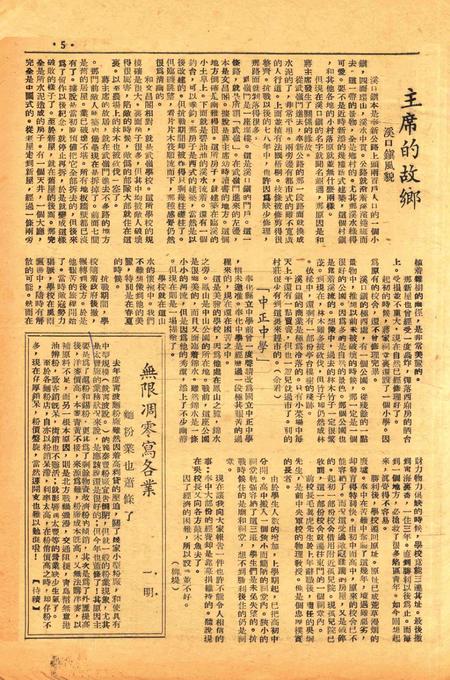 四明周报-016期.pdf电子版_浙江省志插图4