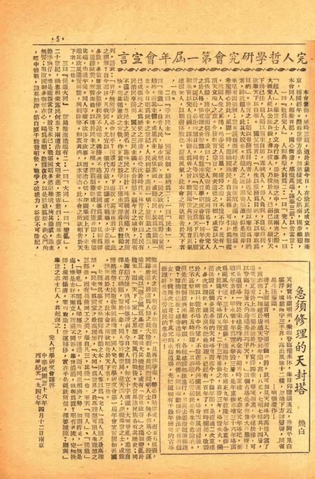 四明周报-019期.pdf电子版_浙江省志插图4