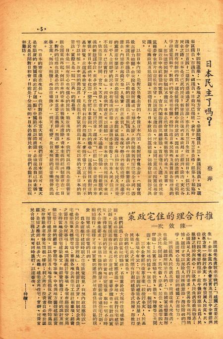 四明周报-020-21期合刊.pdf电子版_浙江省志插图4