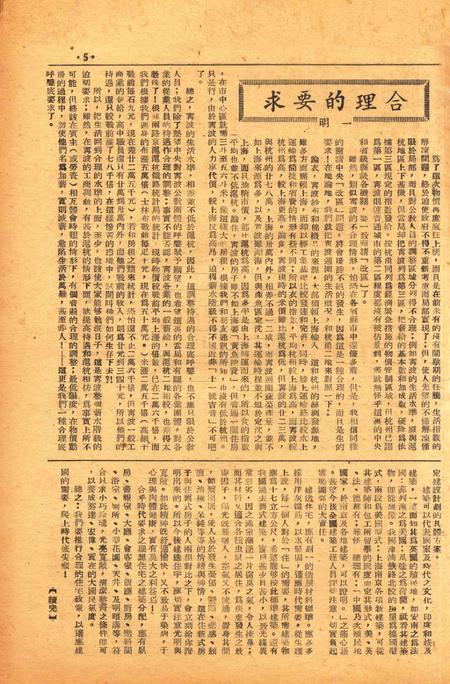 四明周报-022-23期合刊.pdf电子版_浙江省志插图4