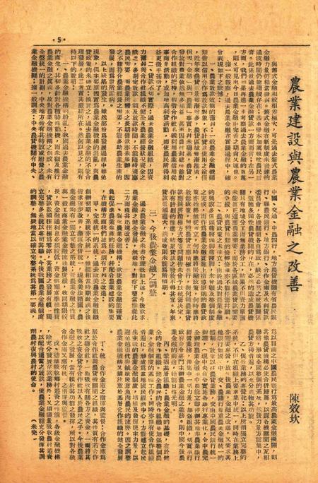 四明周报-026期.pdf电子版_浙江省志插图4