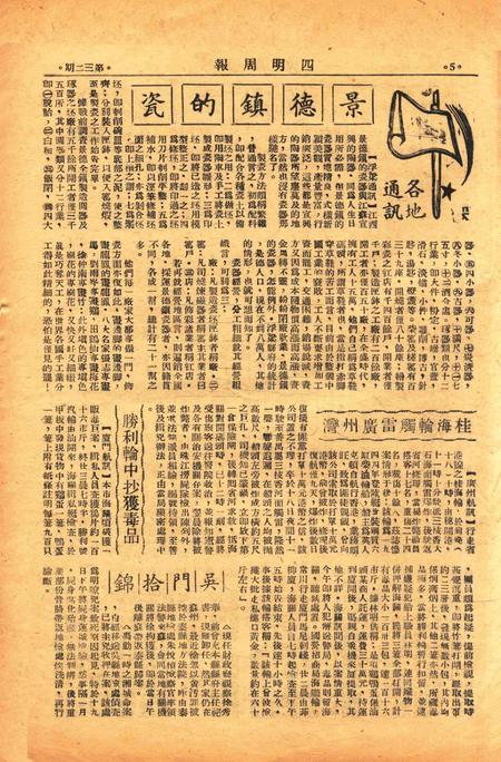 四明周报-032期.pdf电子版_浙江省志插图4