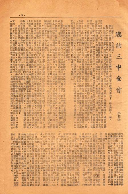 四明周报-创刊号.pdf电子版_浙江省志插图4