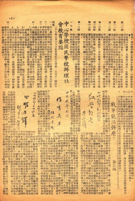 四明教声-创刊.pdf电子版_浙江省志插图4