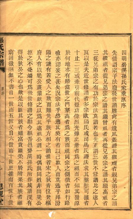 四明碧溪孙氏宗谱.pdf电子版_浙江省志插图4