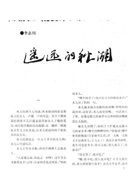 新疆绿洲第1996年第06期.pdf电子版_新疆维吾尔族自治区志插图4