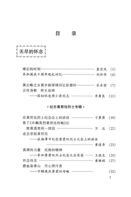 回忆与研究（第三辑）.pdf电子版_湖南省志插图4