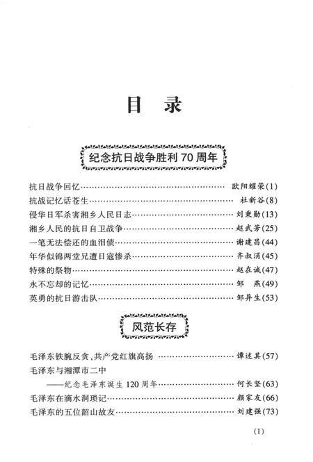 回忆与研究（第十四辑）.pdf电子版_湖南省志插图4