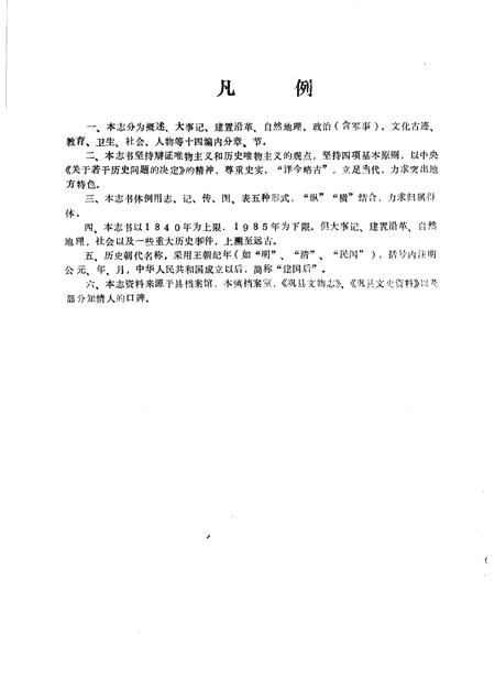 回郭镇志.pdf电子版_河南省志插图4