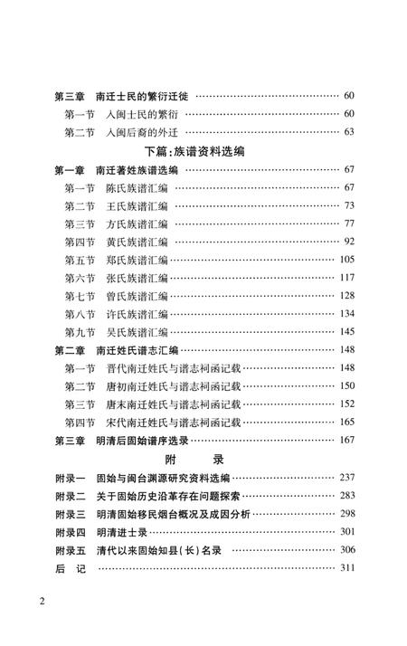 固始移民史料简编.pdf电子版_河南省志插图4