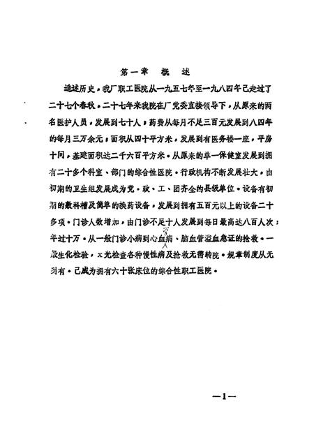 国营燎原机械厂  1957-1984  职工医院院志.pdf电子版_其他志插图4