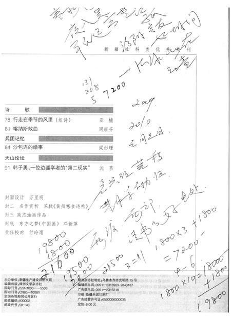 新疆绿洲第2009年第01期.pdf电子版_新疆维吾尔族自治区志插图4