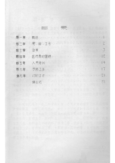 国营第一三四厂职工医院院志.pdf电子版_河南省志插图4