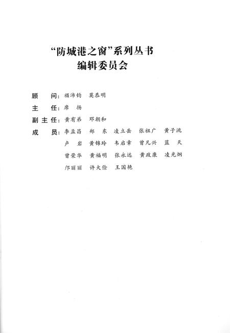 图行防城港.pdf电子版_广西壮族自治区志插图4