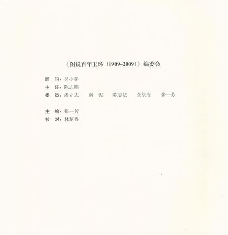 图说百年玉环（1909-2009）.pdf电子版_浙江省志插图4