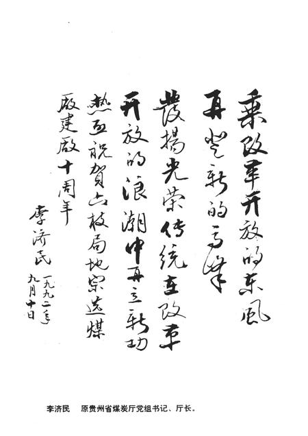 地宗选煤厂厂志  1982-1992.pdf电子版_贵州省志插图4