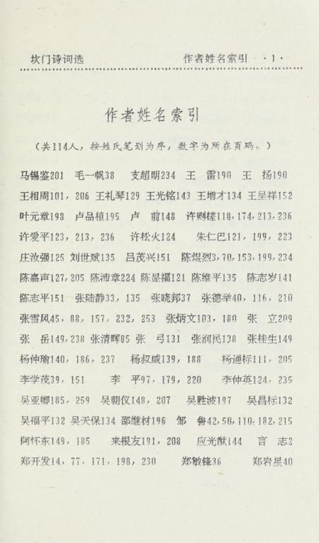 坎门诗词 上册.pdf电子版_浙江省志插图4