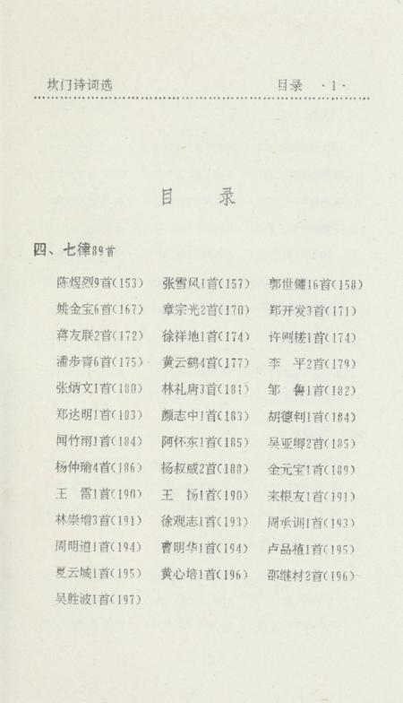 坎门诗词 下册.pdf电子版_浙江省志插图4