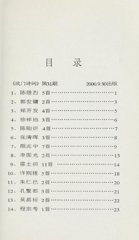 坎门诗词 第三十一期.pdf电子版_浙江省志插图4