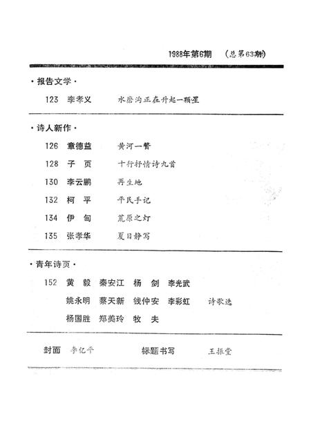 新疆绿洲1988年第06期.pdf电子版_新疆维吾尔族自治区志插图4