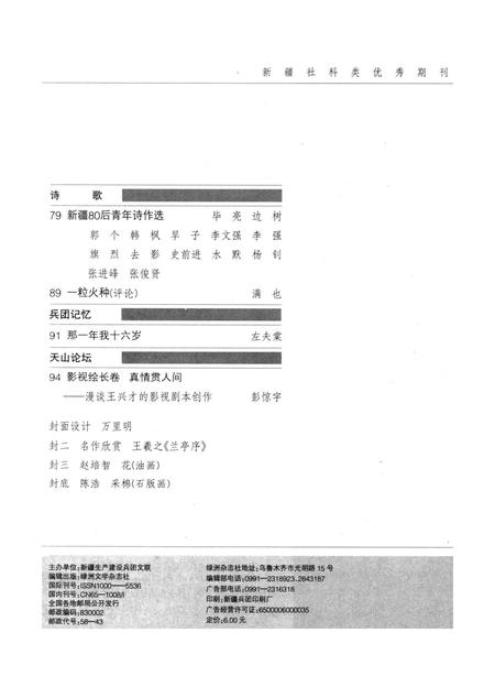 新疆绿洲第2009年第02期.pdf电子版_新疆维吾尔族自治区志插图4