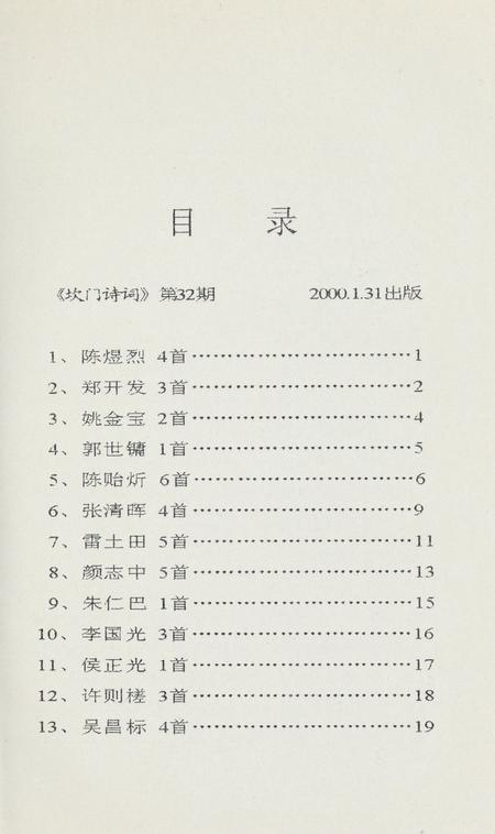 坎门诗词 第三十二期.pdf电子版_浙江省志插图4