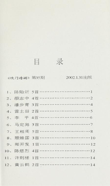 坎门诗词 第三十五期.pdf电子版_浙江省志插图4