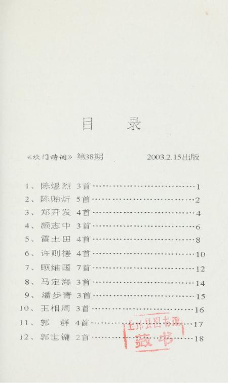 坎门诗词 第三十八期.pdf电子版_浙江省志插图4
