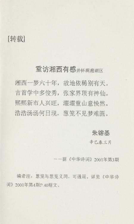 坎门诗词 第三十四期.pdf电子版_浙江省志插图4