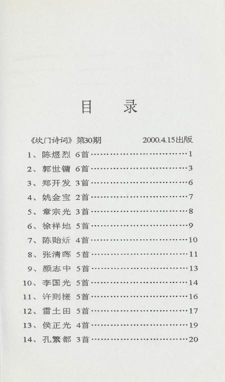 坎门诗词 第三十期.pdf电子版_浙江省志插图4
