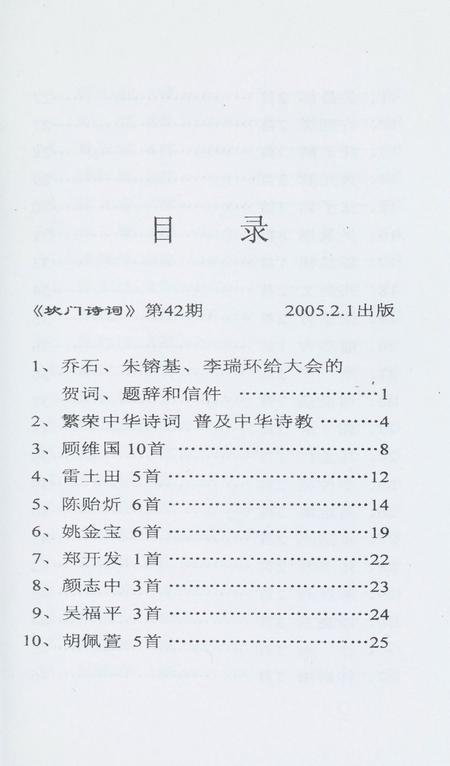 坎门诗词 第四十二期.pdf电子版_浙江省志插图4
