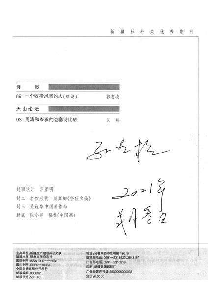 新疆绿洲第2009年第04期.pdf电子版_新疆维吾尔族自治区志插图4