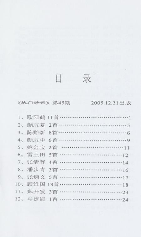 坎门诗词 第四十五期.pdf电子版_浙江省志插图4