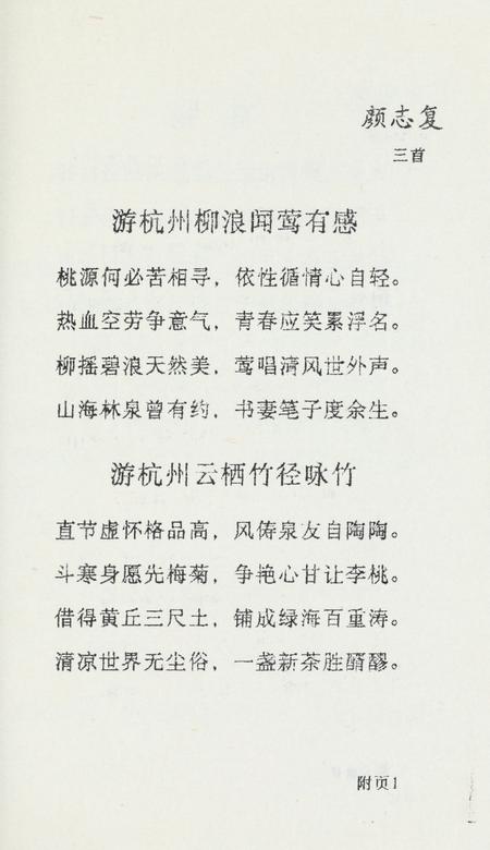 坎门诗词 第廿一期.pdf电子版_浙江省志插图4