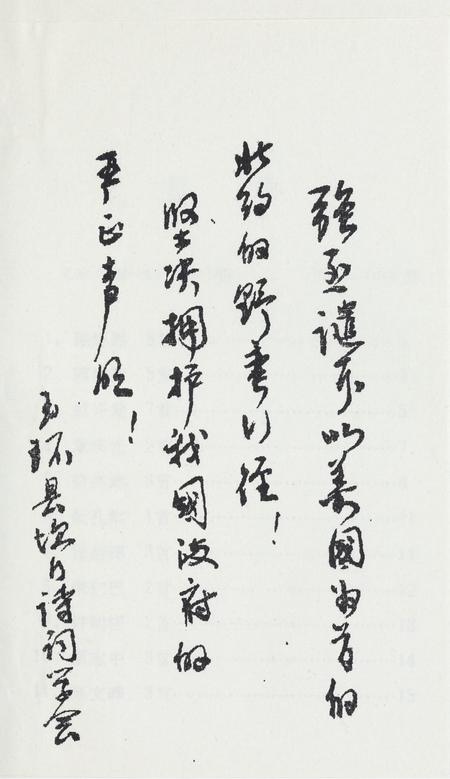 坎门诗词 第廿七期.pdf电子版_浙江省志插图4