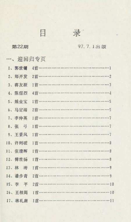 坎门诗词 第廿二期.pdf电子版_浙江省志插图4