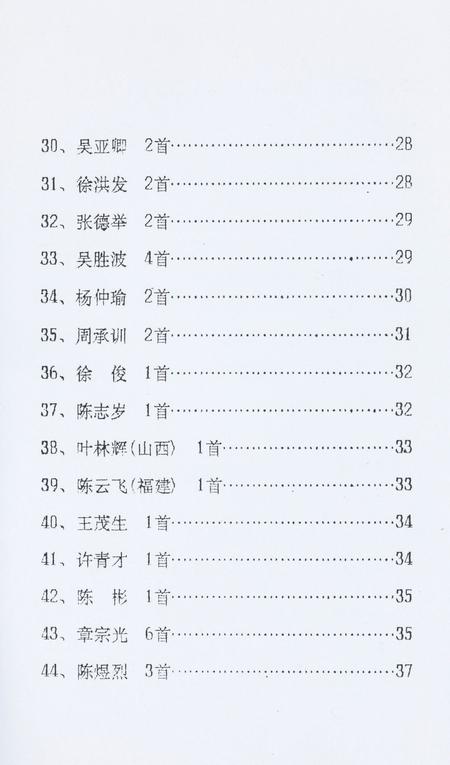 坎门诗词 第廿五期.pdf电子版_浙江省志插图4