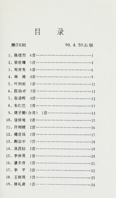 坎门诗词 第廿四期.pdf电子版_浙江省志插图4