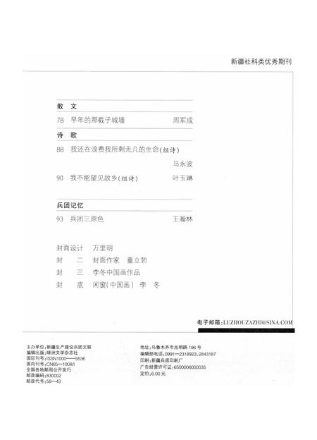 新疆绿洲第2009年第05期.pdf电子版_新疆维吾尔族自治区志插图4