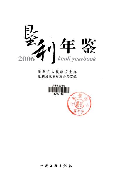 垦利年鉴2006.pdf电子版_山东省志插图4