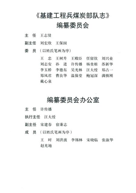 基建工程兵煤炭部队志.pdf电子版_其他志插图4