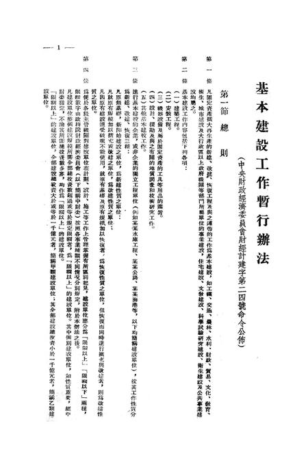 基本建设财务文件汇编第1辑-西南军政委员会财政部 编-1952.11.pdf电子版_重庆市志插图4