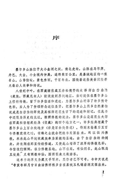 墨尔多神山志  藏文.pdf电子版_其他志插图4