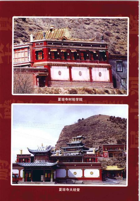 夏琼寺志.pdf电子版_青海省志插图4